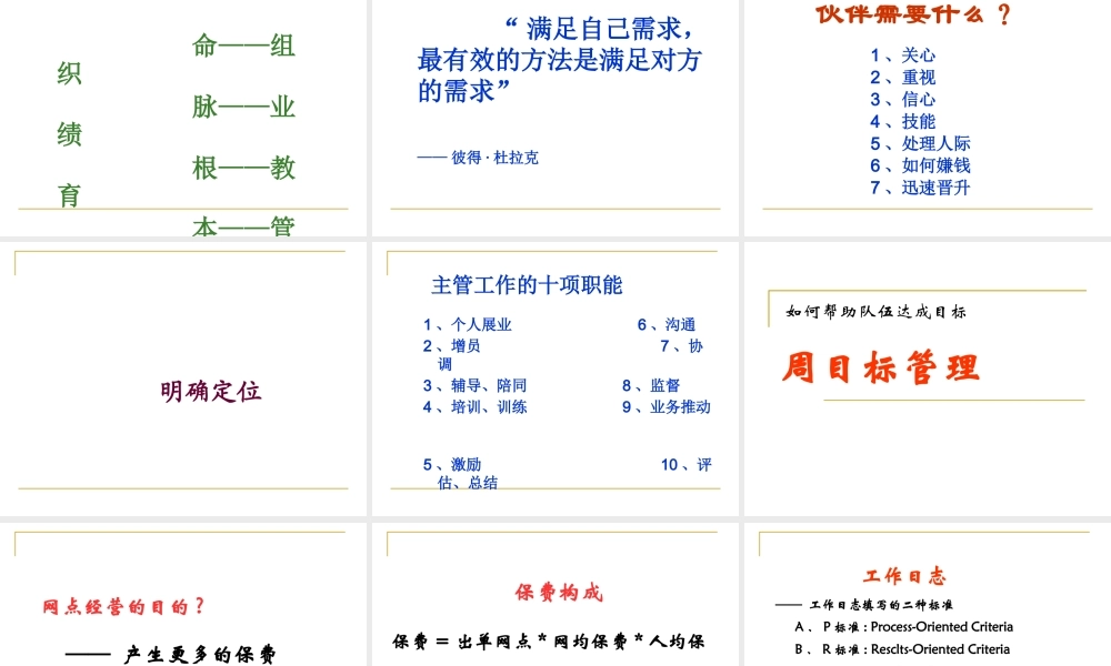 如何成为一名优秀的主管