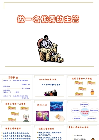 如何成为一名优秀的主管