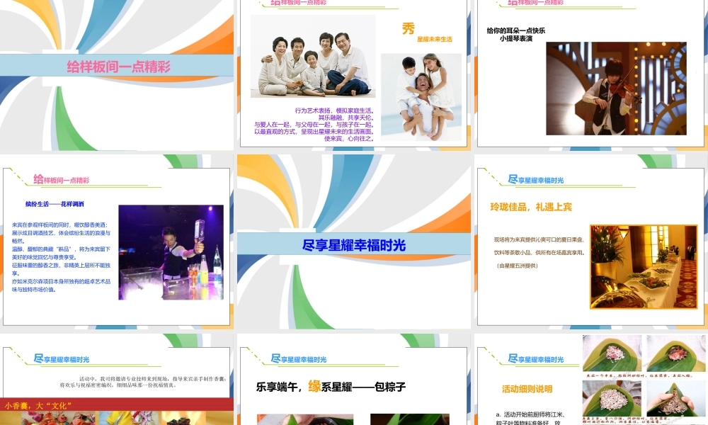 天津星耀五洲端午节客户答谢会策划方案_27P