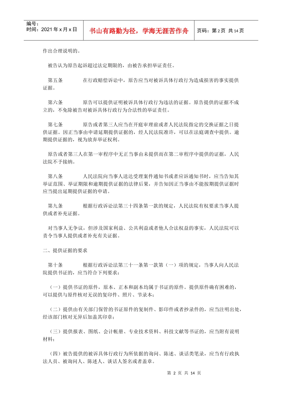 最高人民法院关于行政诉讼证据若干问题的规定_第2页