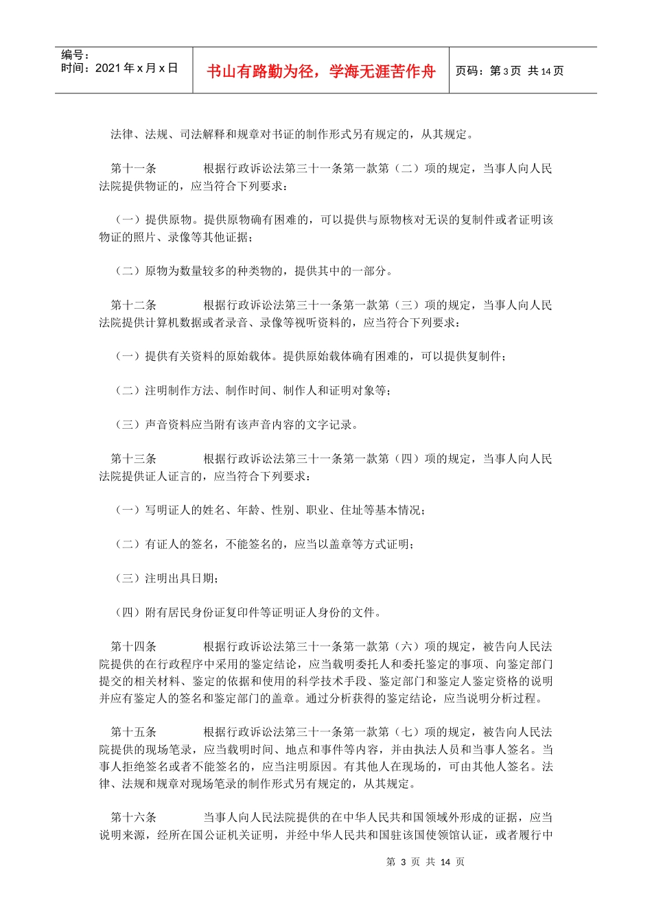 最高人民法院关于行政诉讼证据若干问题的规定_第3页