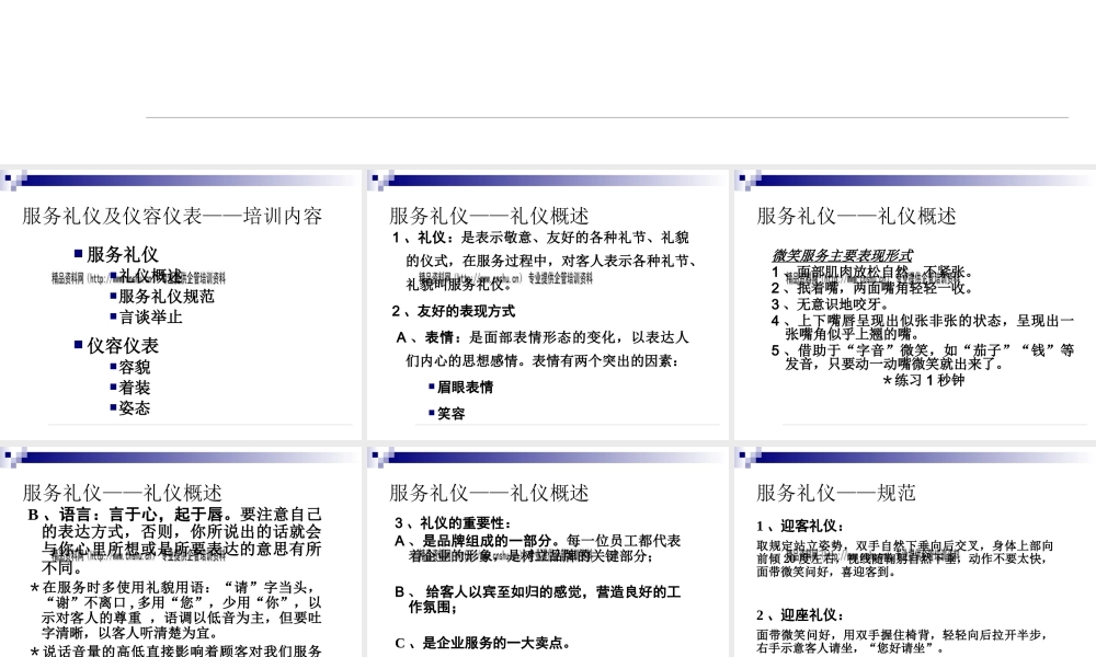 服务礼仪与仪容仪表专项培训