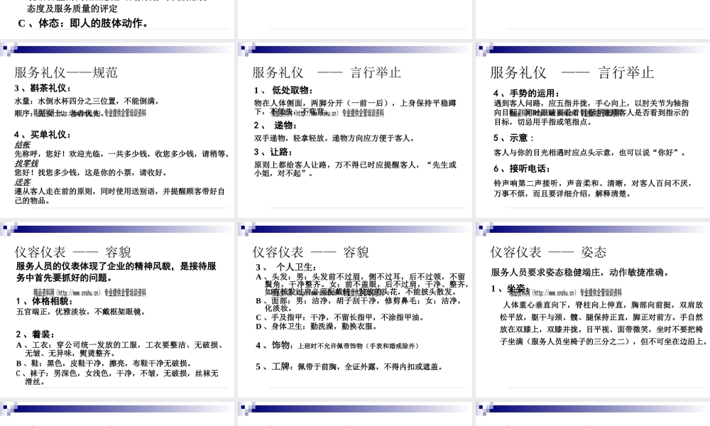 服务礼仪与仪容仪表专项培训
