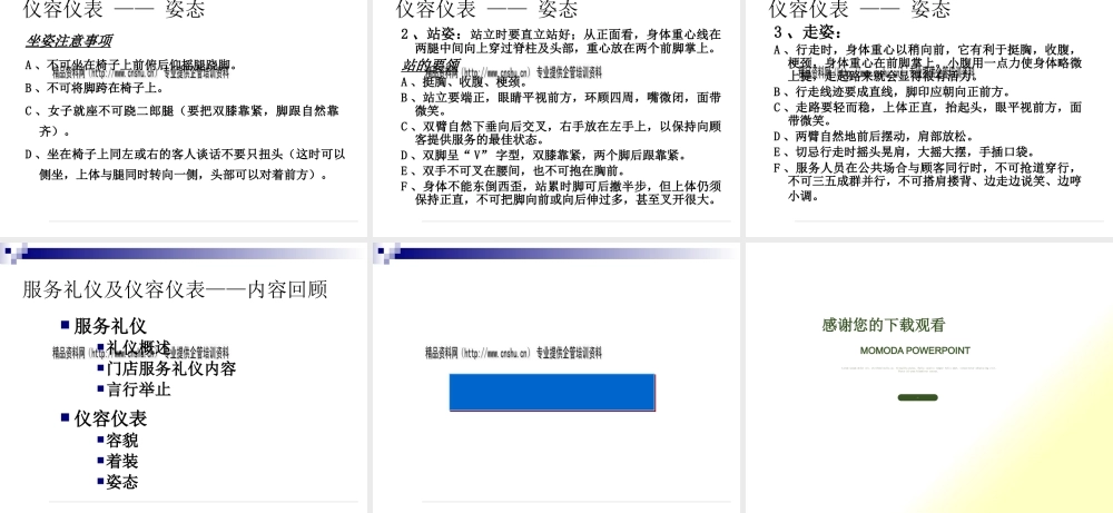 服务礼仪与仪容仪表专项培训