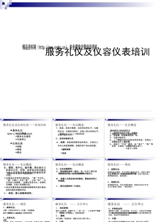 服务礼仪与仪容仪表专项培训