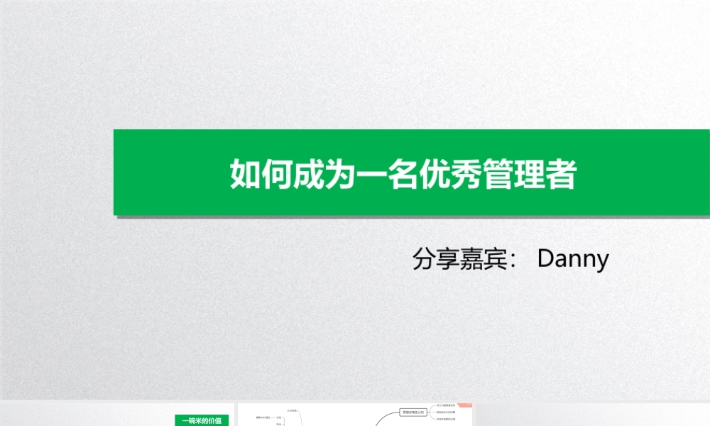 如何成为一名优秀管理者(适合储备干部、新晋主管)(PPT72页)