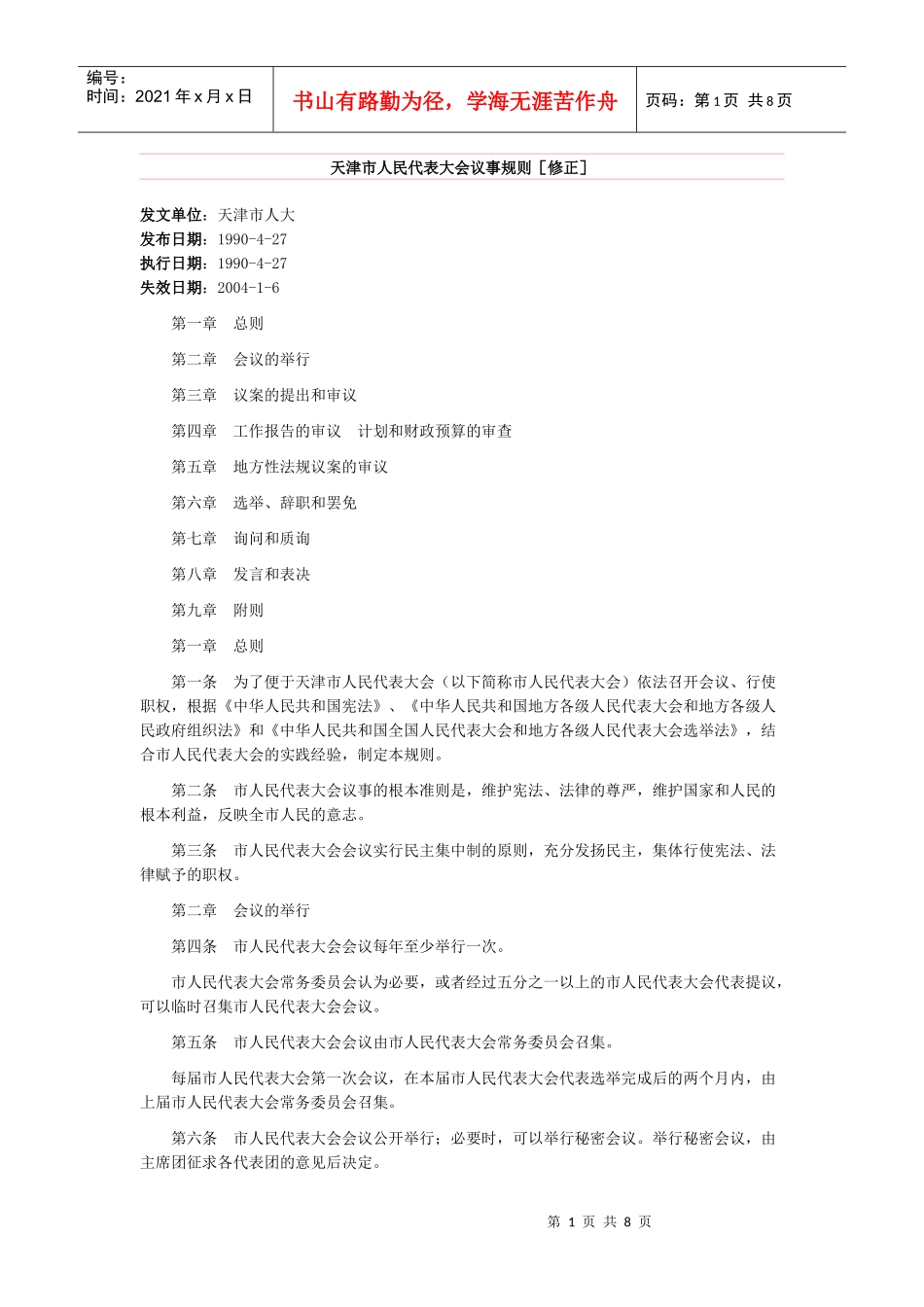 最高人民检察院关于严格执行第七届全国人民代表大会第五次会议通过_第1页