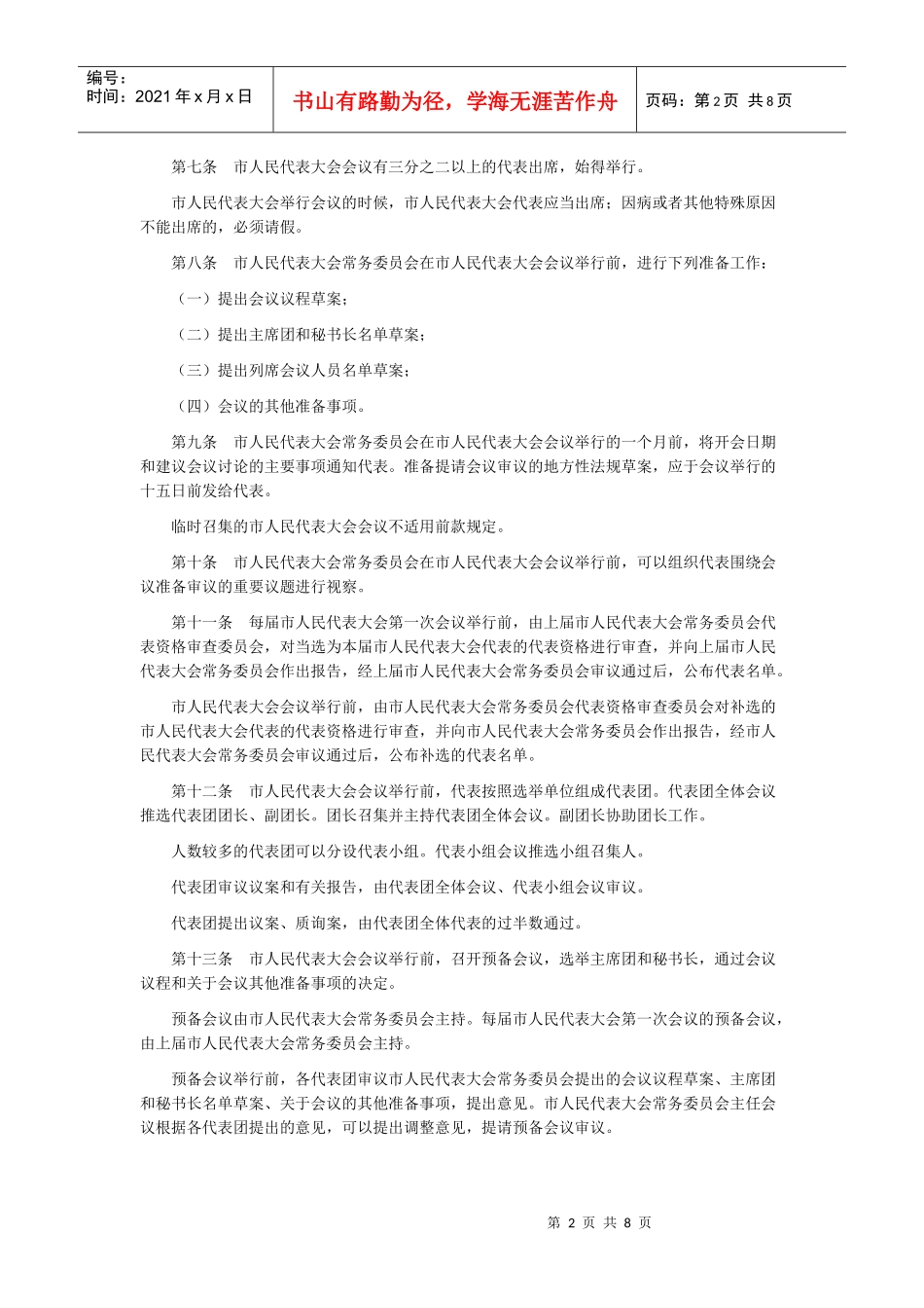 最高人民检察院关于严格执行第七届全国人民代表大会第五次会议通过_第2页