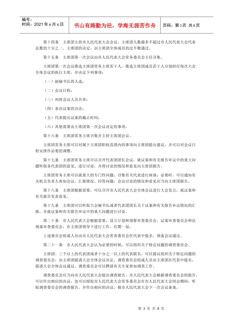 最高人民检察院关于严格执行第七届全国人民代表大会第五次会议通过_第3页