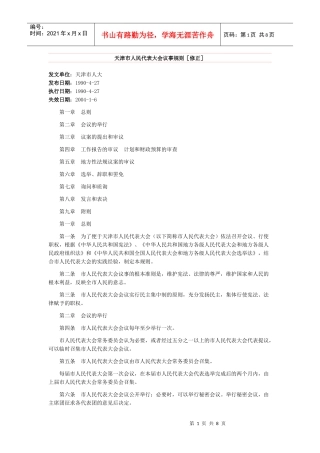 最高人民检察院关于严格执行第七届全国人民代表大会第五次会议通过