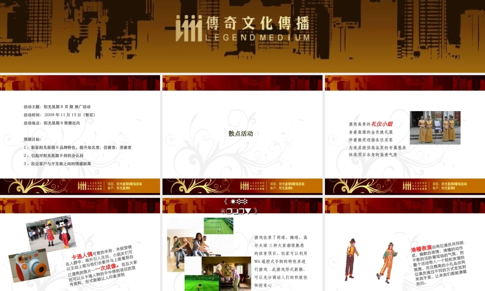 天津阳光星期8Ⅲ期项目暖场推广活动方案_18PPT