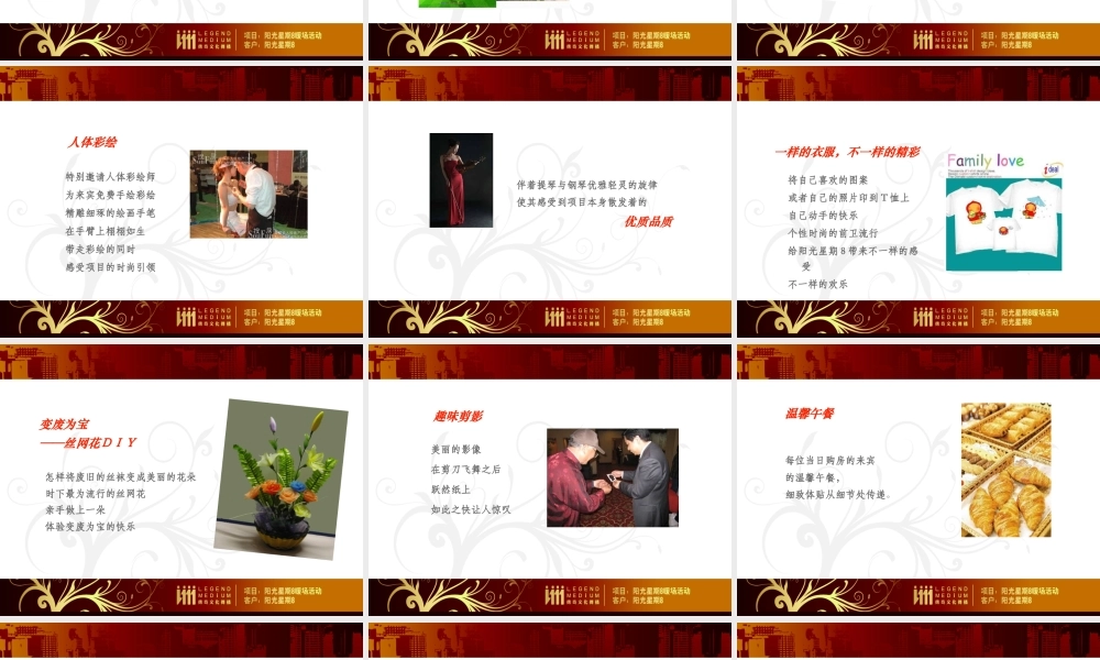天津阳光星期8Ⅲ期项目暖场推广活动方案_18PPT