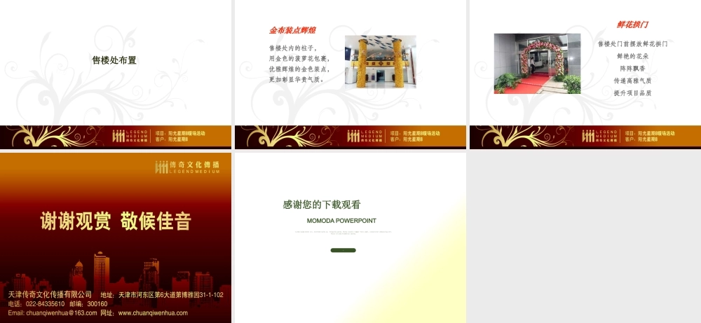 天津阳光星期8Ⅲ期项目暖场推广活动方案_18PPT