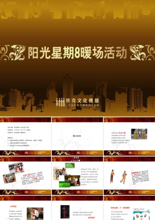 天津阳光星期8Ⅲ期项目暖场推广活动方案_18PPT