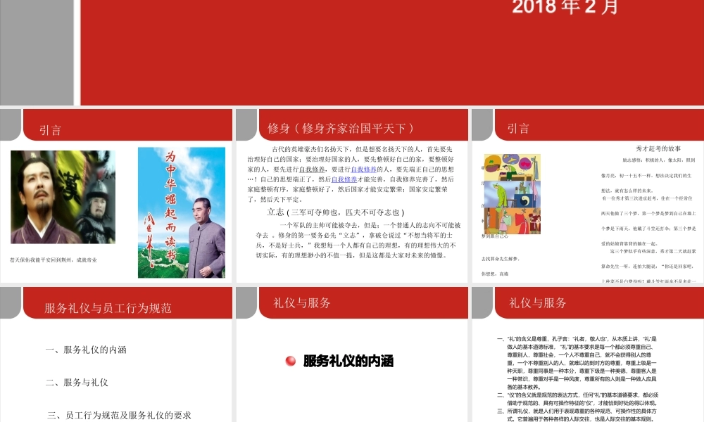 服务礼仪与员工行为规范