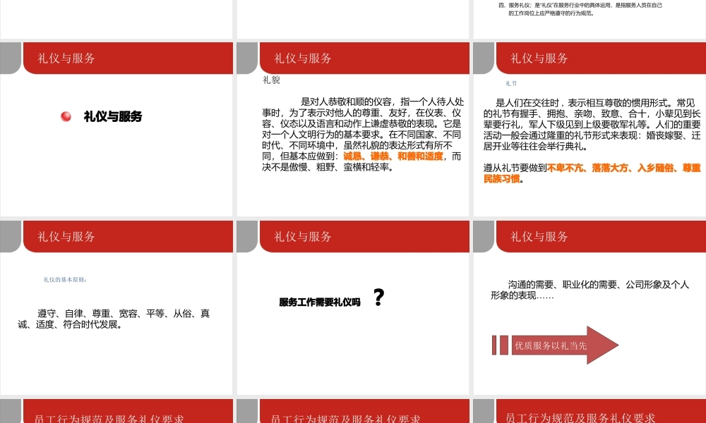 服务礼仪与员工行为规范