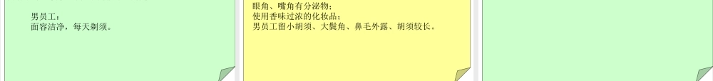 服务礼仪与员工行为规范