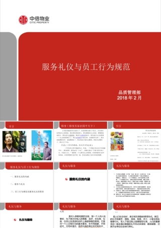 服务礼仪与员工行为规范