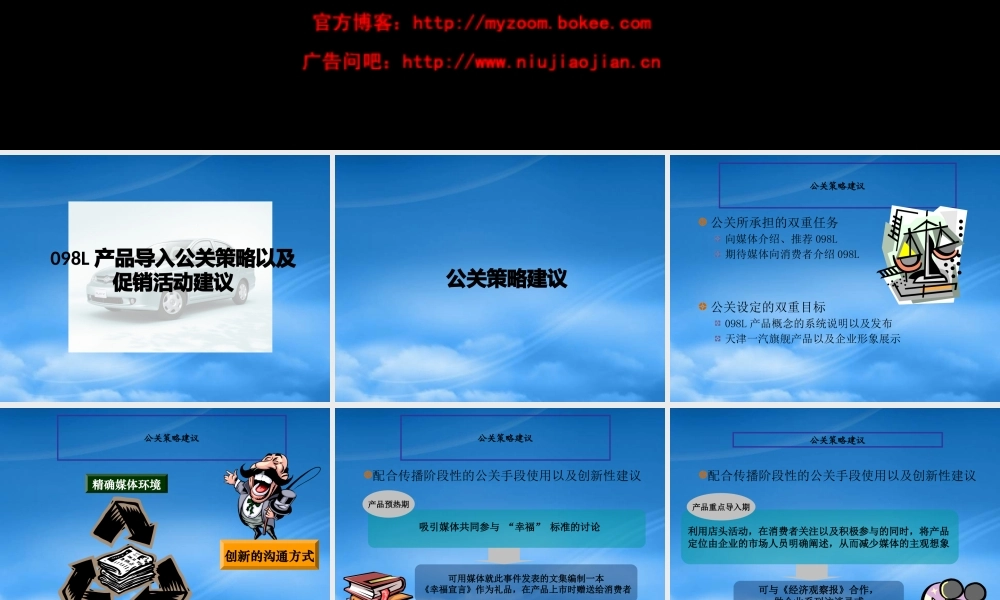天津一汽098l产品导入公关策略以及促销活动建议