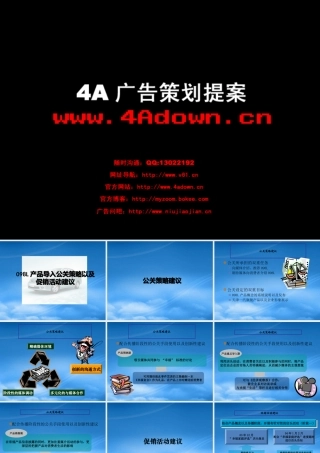 天津一汽098l产品导入公关策略以及促销活动建议