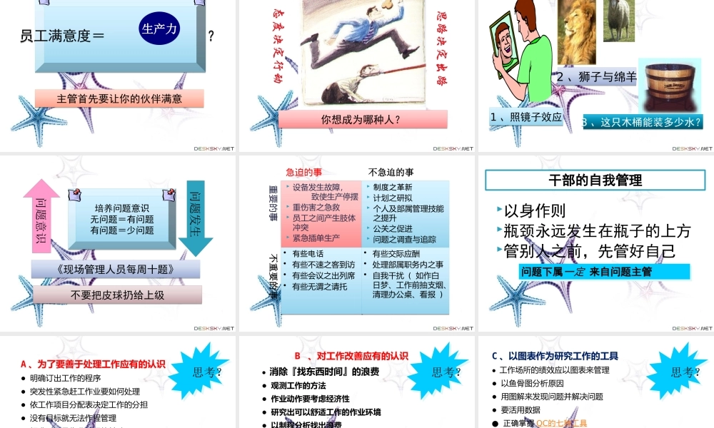 如何成为一名优秀基层干部管理