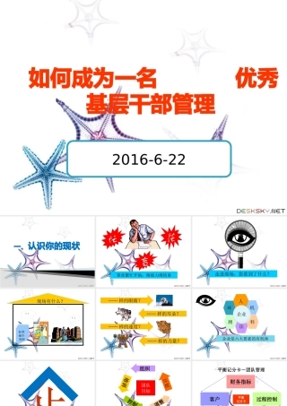 如何成为一名优秀基层干部管理
