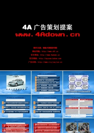 天津一汽098L产品导入市场策略规划