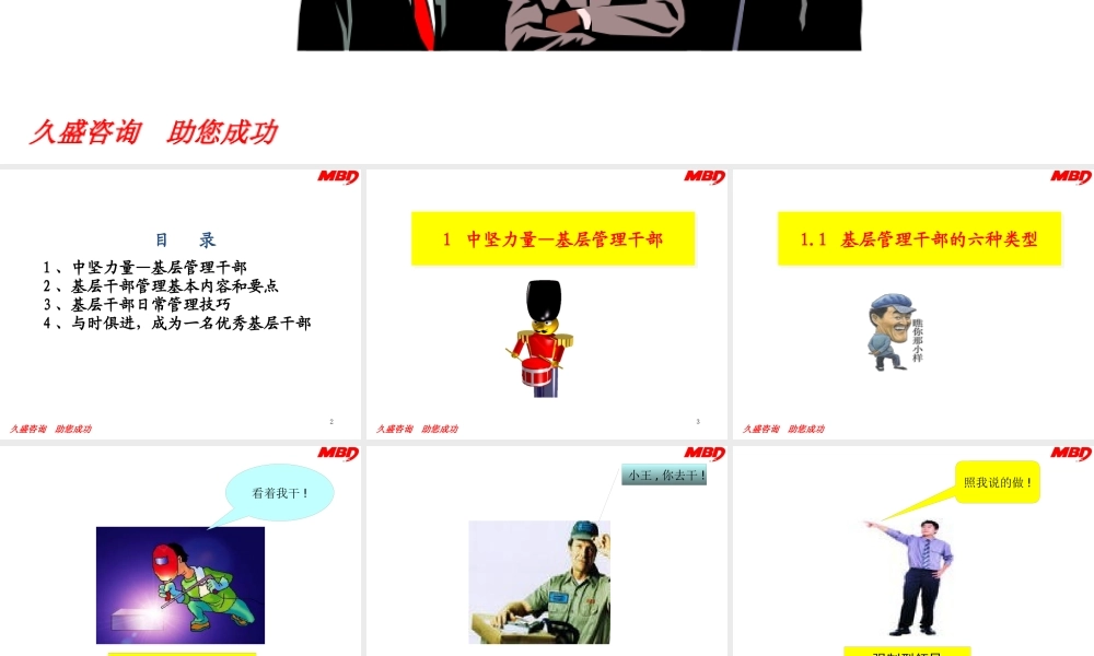 如何成为一名优秀基层管理干部