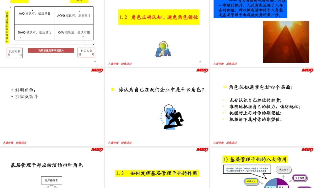 如何成为一名优秀基层管理干部