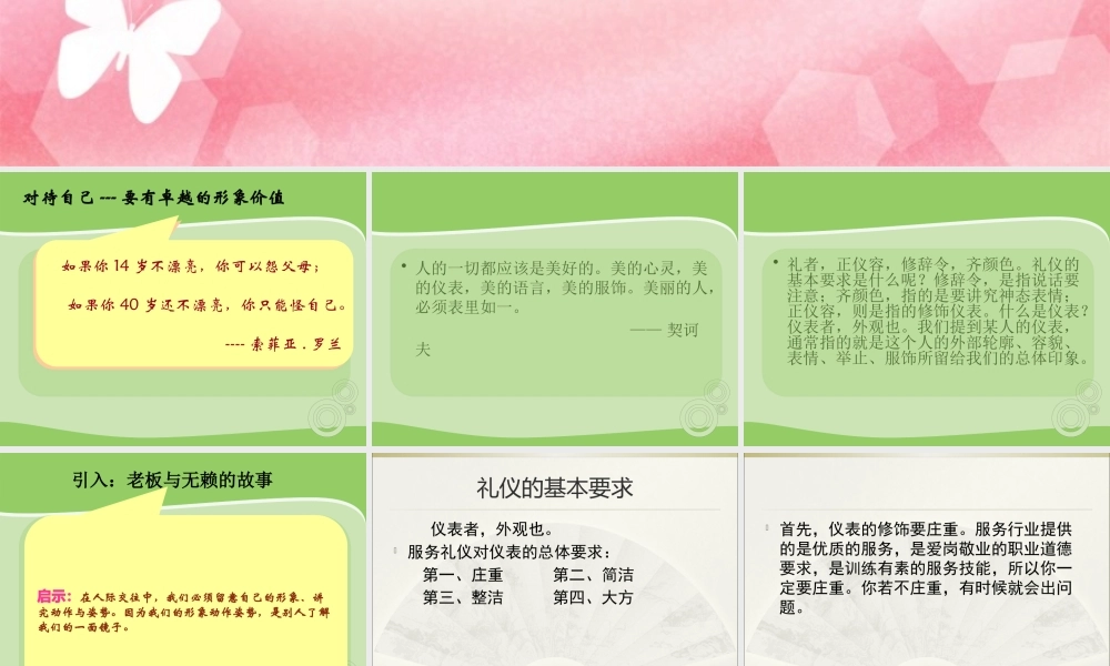 服务礼仪之个人礼仪规范