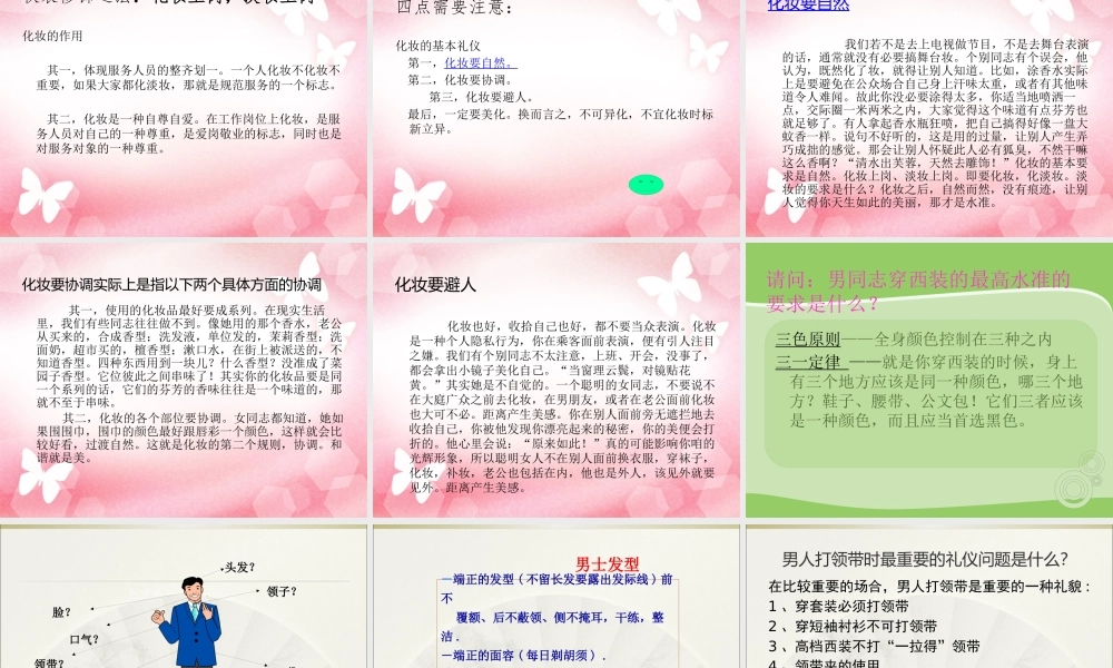 服务礼仪之个人礼仪规范