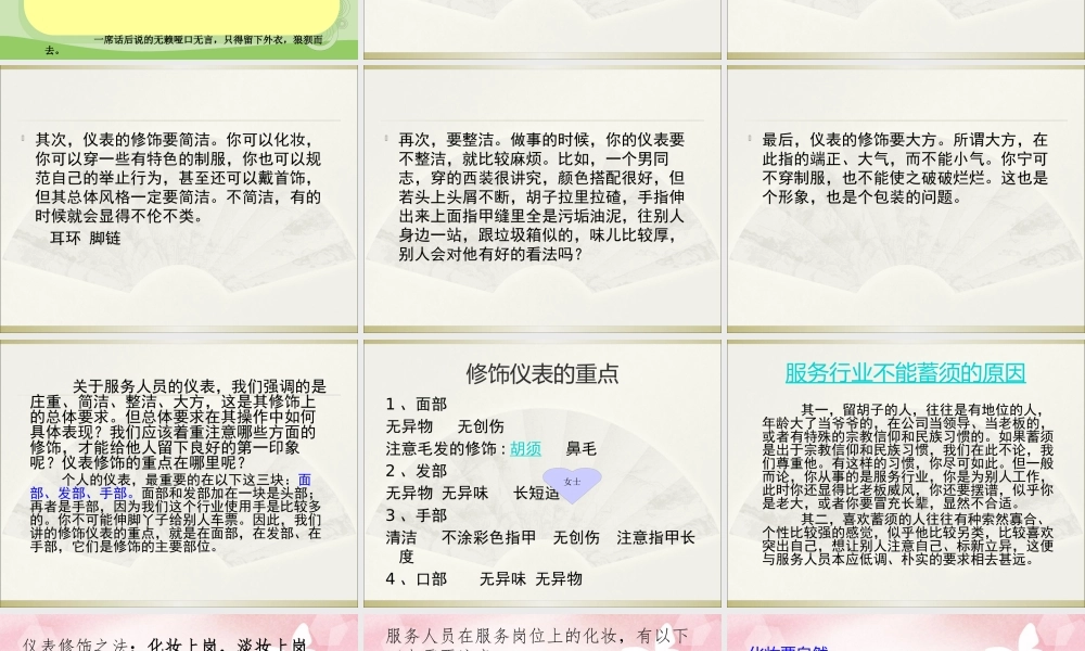 服务礼仪之个人礼仪规范培训教材