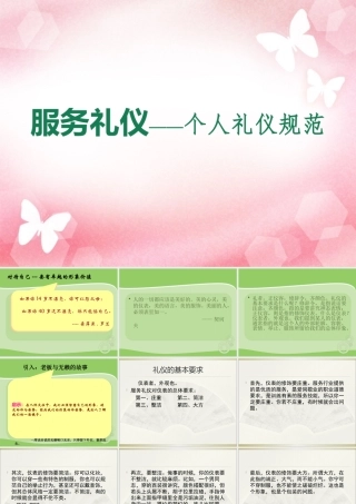服务礼仪之个人礼仪规范培训教材