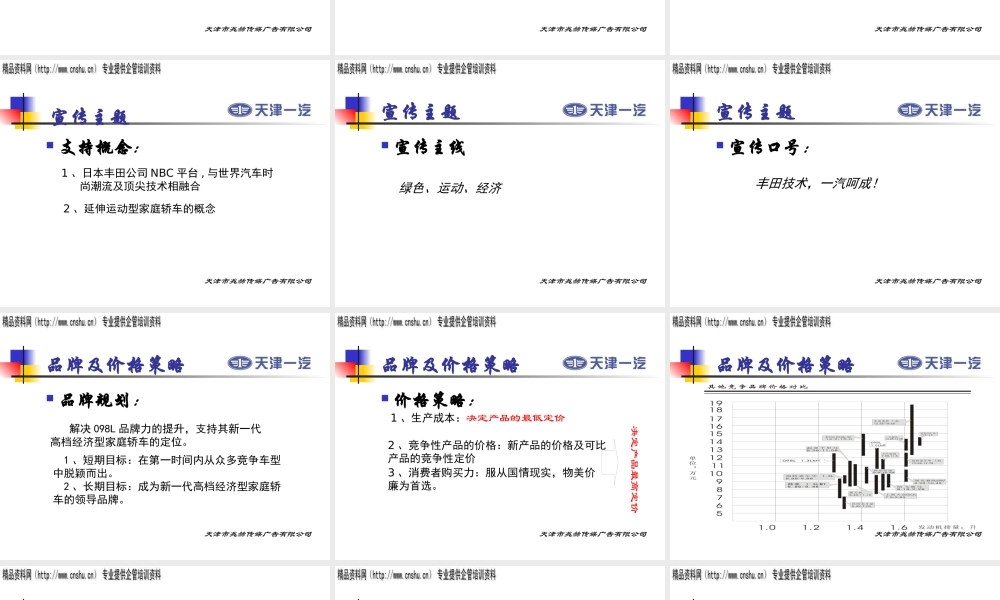 天津一汽L车型广告策划
