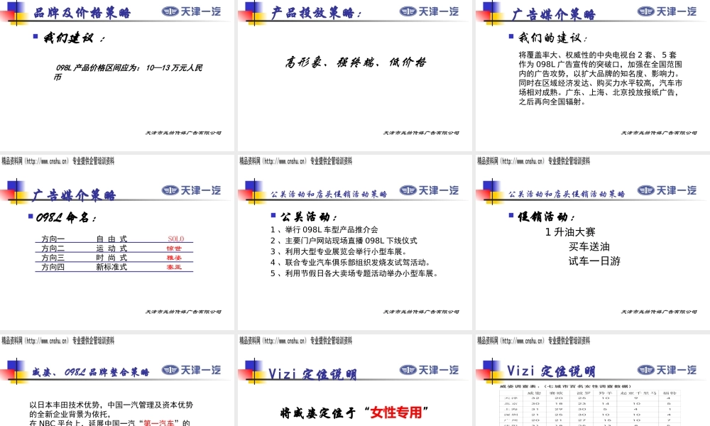 天津一汽L车型广告策划