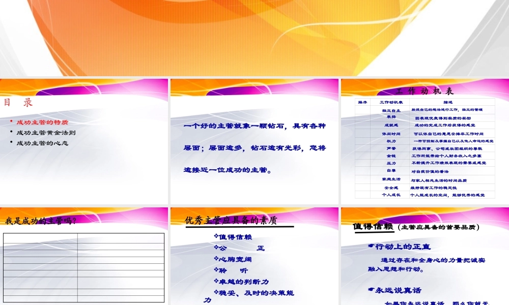 如何成为一名优秀主管49
