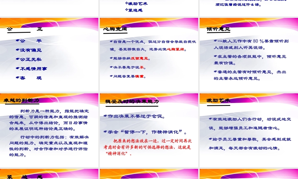 如何成为一名优秀主管49