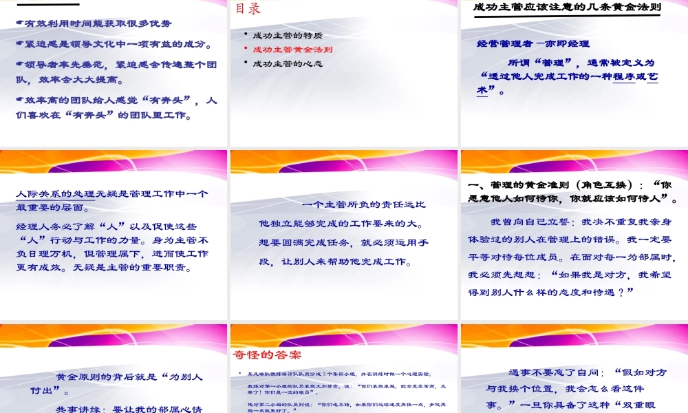如何成为一名优秀主管49
