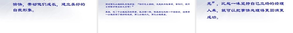 如何成为一名优秀主管49