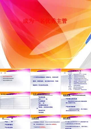 如何成为一名优秀主管49