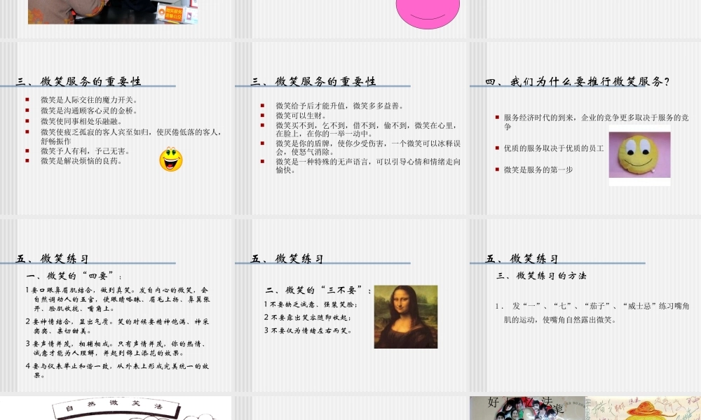 服务礼仪之微笑服务（PPT30页)