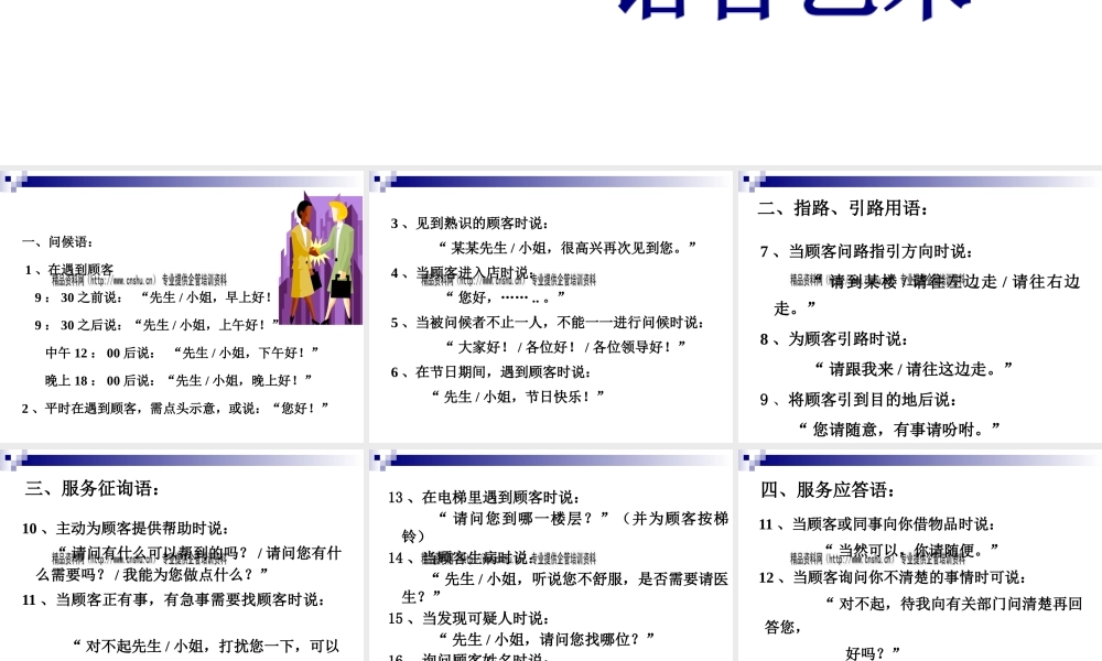 服务礼仪之语言艺术讲义