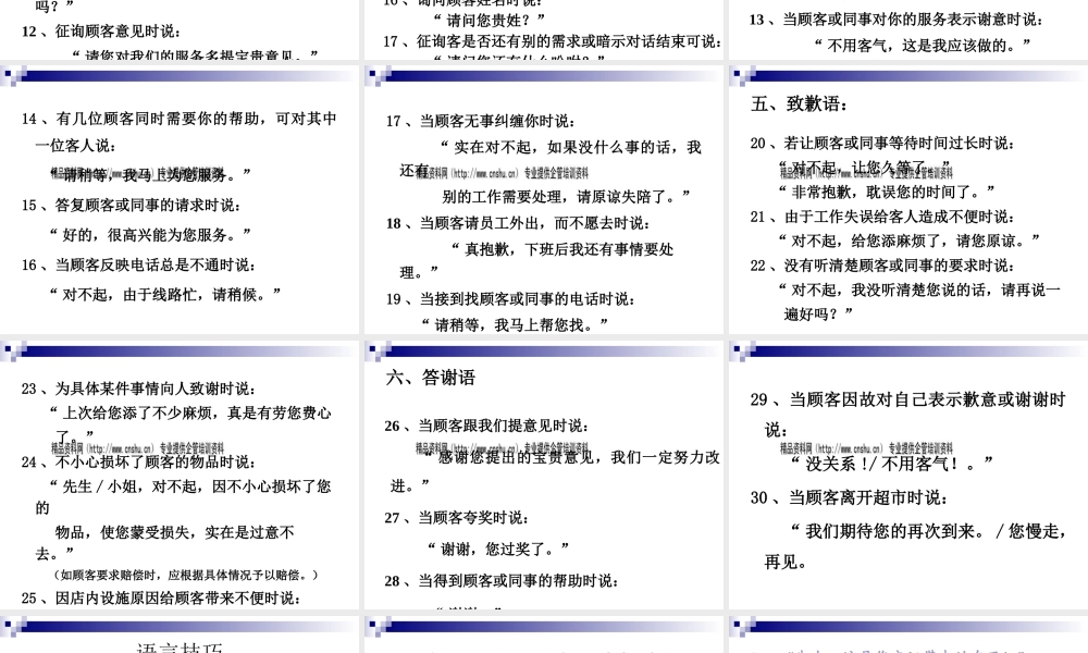 服务礼仪之语言艺术讲义