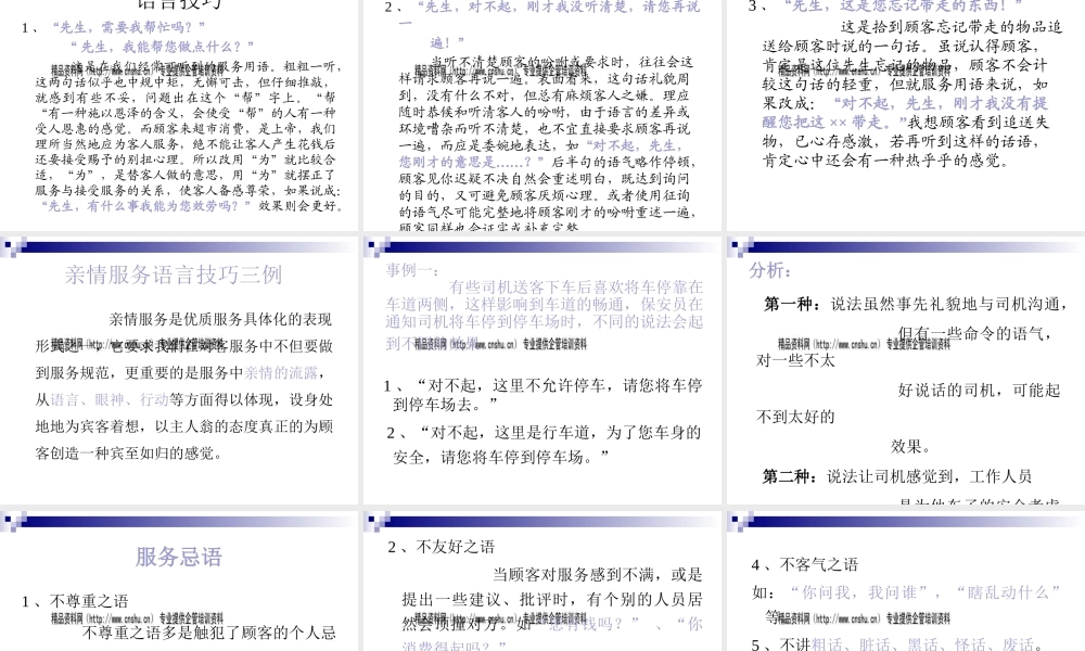 服务礼仪之语言艺术讲义