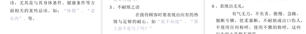 服务礼仪之语言艺术讲义