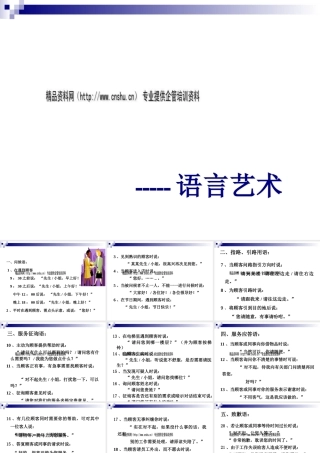 服务礼仪之语言艺术讲义