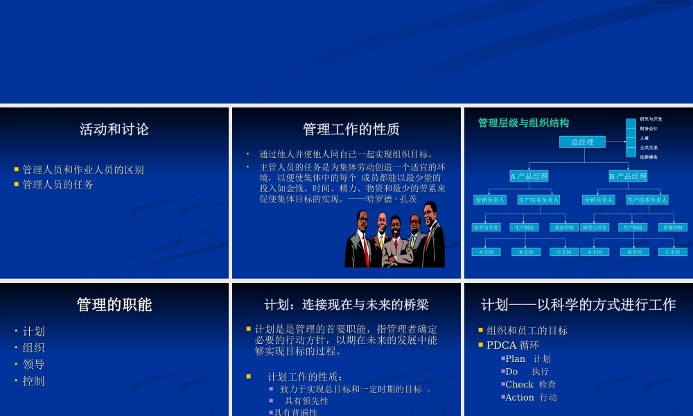 如何成为一名有效的管理者