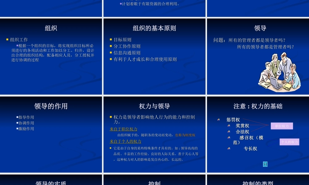 如何成为一名有效的管理者