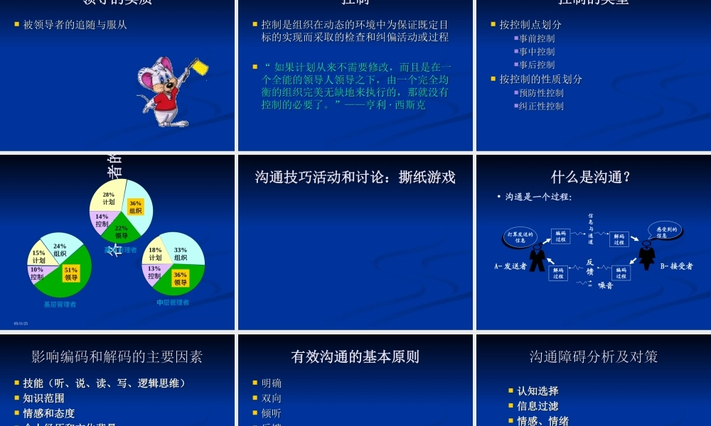 如何成为一名有效的管理者