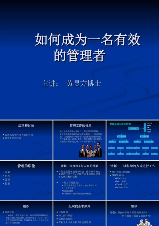 如何成为一名有效的管理者